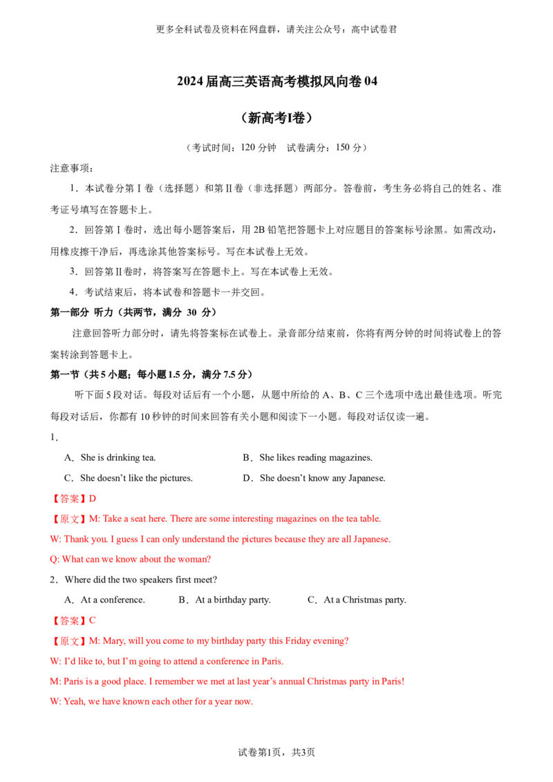 2024届高三英语高考模拟风向卷（新高考I卷)04解析版_2024年4月_其他_2403172024届高三英语高考模拟风向卷（各卷区版本）_2024届高三英语高考模拟风向卷04（新高考I卷)