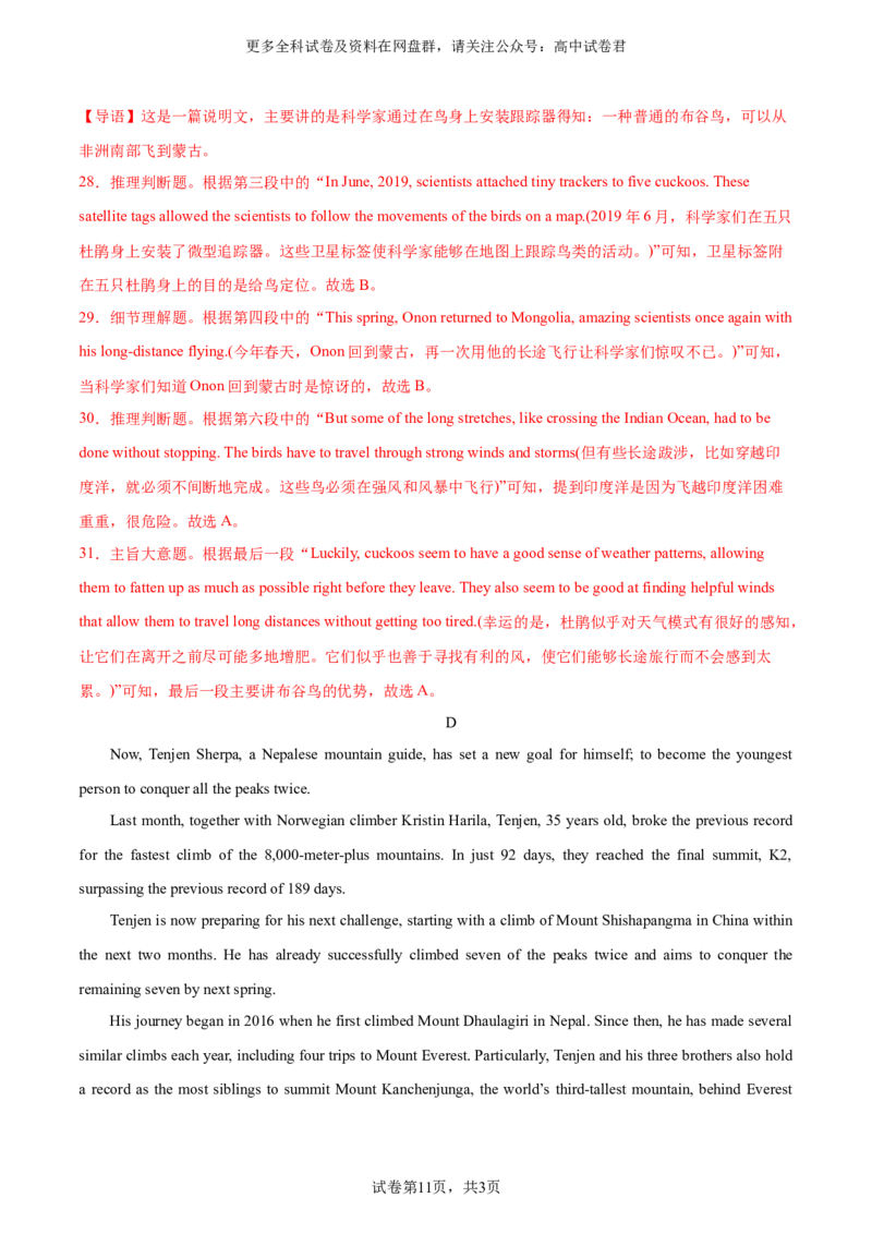 2024届高三英语高考模拟风向卷（新高考I卷)04解析版_2024年4月_其他_2403172024届高三英语高考模拟风向卷（各卷区版本）_2024届高三英语高考模拟风向卷04（新高考I卷)