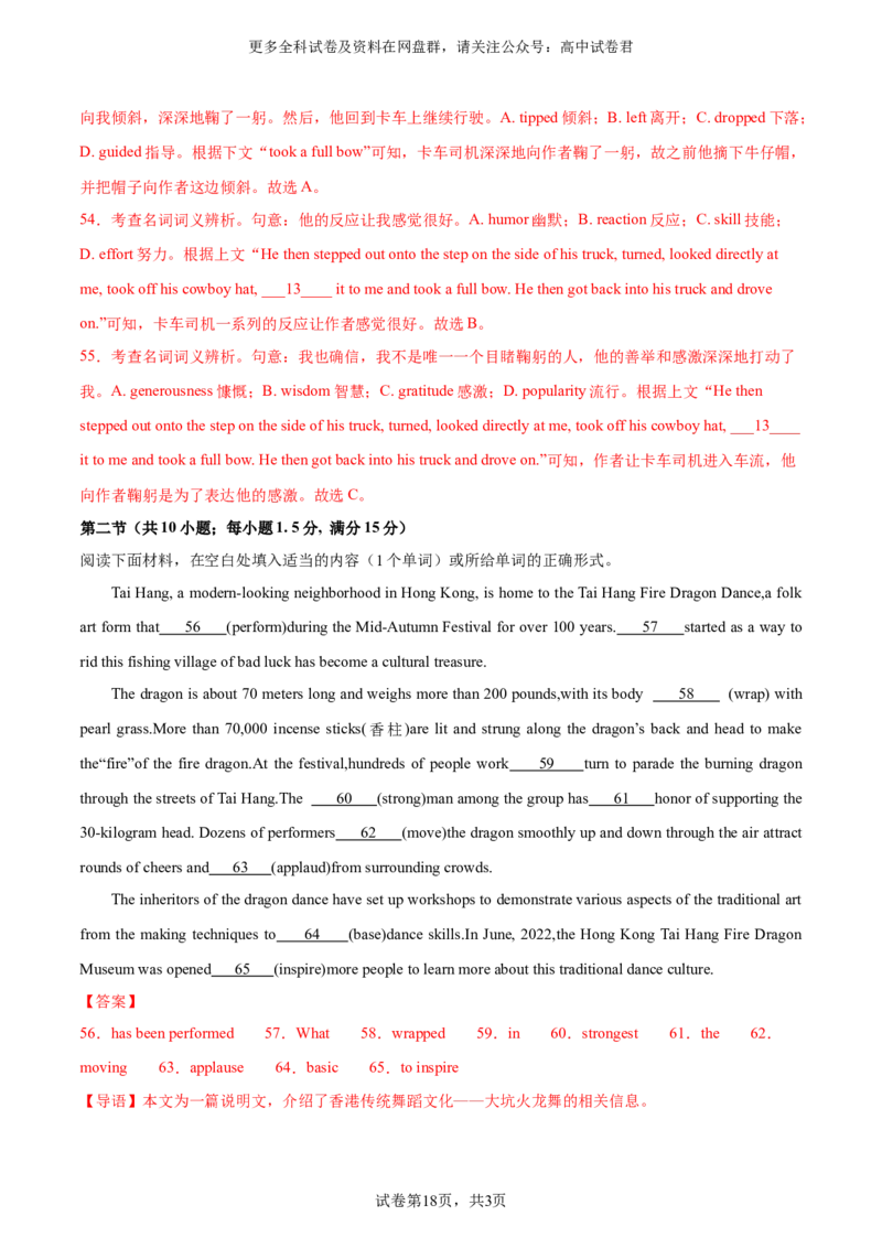 2024届高三英语高考模拟风向卷（新高考I卷)04解析版_2024年4月_其他_2403172024届高三英语高考模拟风向卷（各卷区版本）_2024届高三英语高考模拟风向卷04（新高考I卷)