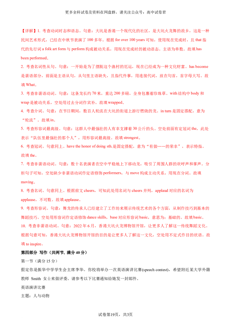 2024届高三英语高考模拟风向卷（新高考I卷)04解析版_2024年4月_其他_2403172024届高三英语高考模拟风向卷（各卷区版本）_2024届高三英语高考模拟风向卷04（新高考I卷)