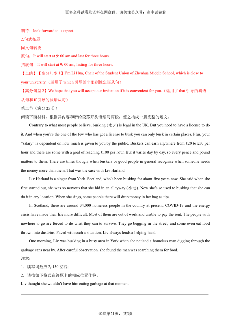 2024届高三英语高考模拟风向卷（新高考I卷)04解析版_2024年4月_其他_2403172024届高三英语高考模拟风向卷（各卷区版本）_2024届高三英语高考模拟风向卷04（新高考I卷)