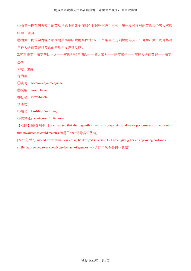 2024届高三英语高考模拟风向卷（新高考I卷)04解析版_2024年4月_其他_2403172024届高三英语高考模拟风向卷（各卷区版本）_2024届高三英语高考模拟风向卷04（新高考I卷)