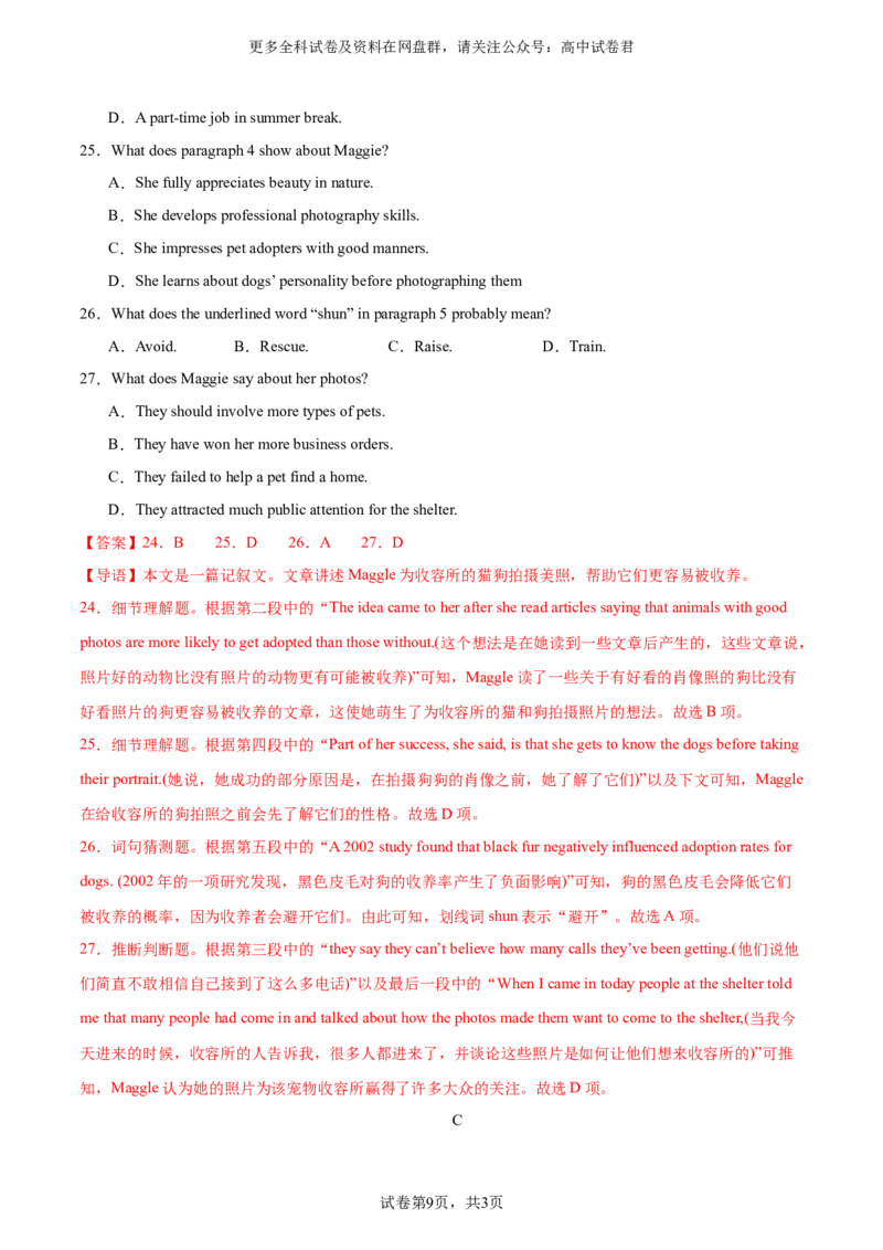 2024届高三英语高考模拟风向卷（新高考I卷)04解析版_2024年4月_其他_2403172024届高三英语高考模拟风向卷（各卷区版本）_2024届高三英语高考模拟风向卷04（新高考I卷)