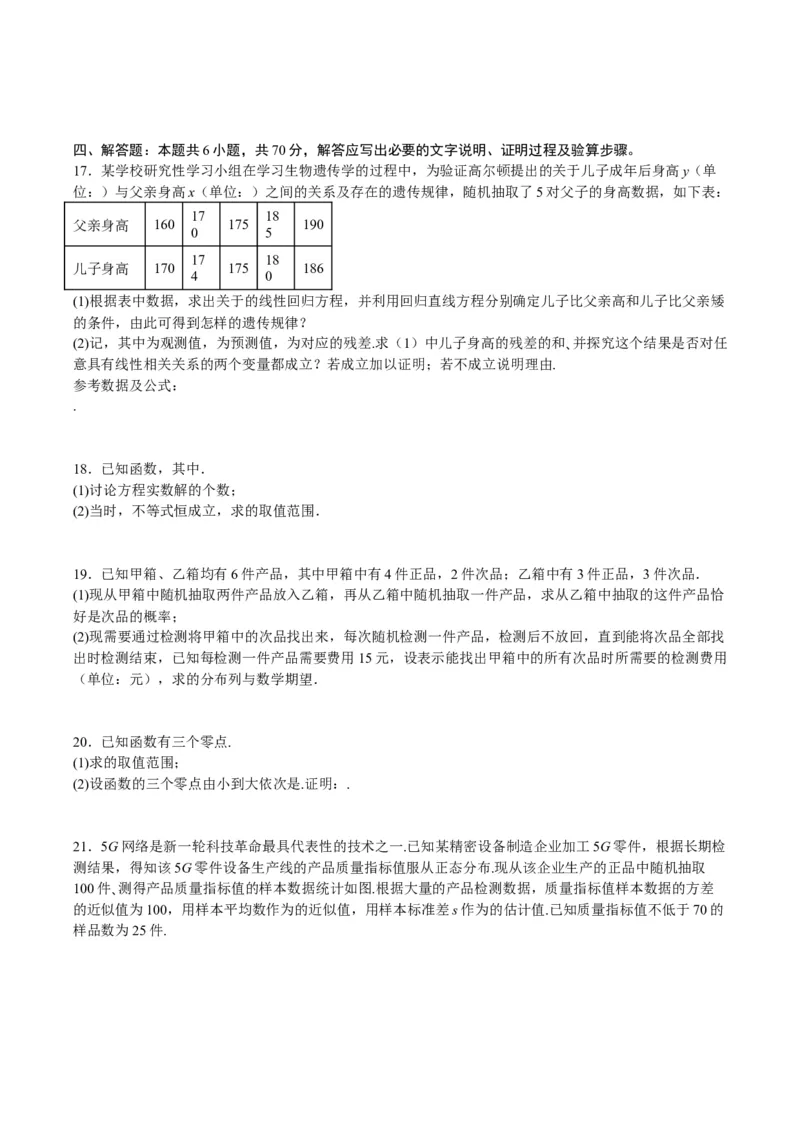 黄金卷02-赢在高考&middot;黄金8卷备战2024年高考数学模拟卷（新高考七省专用）（考试版）_2024高考押题卷_92024赢在高考全系列_赢在高考&middot;黄金8卷备战2024年高考数学模拟卷