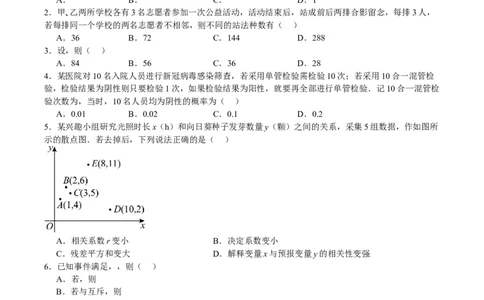 黄金卷02-赢在高考&middot;黄金8卷备战2024年高考数学模拟卷（新高考七省专用）（考试版）_2024高考押题卷_92024赢在高考全系列_赢在高考&middot;黄金8卷备战2024年高考数学模拟卷