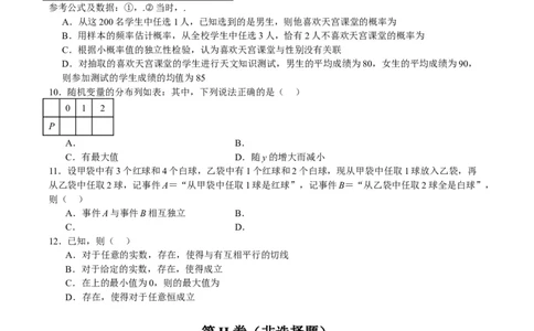 黄金卷02-赢在高考&middot;黄金8卷备战2024年高考数学模拟卷（新高考七省专用）（考试版）_2024高考押题卷_92024赢在高考全系列_赢在高考&middot;黄金8卷备战2024年高考数学模拟卷