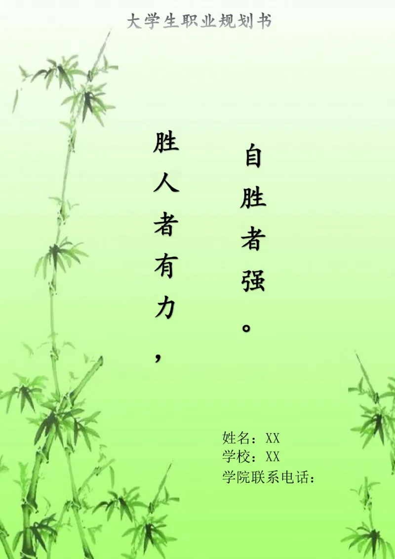 财&middot;务&middot;管&middot;理&middot;类&middot;专&middot;业_E6-职业规划_02财务管理专业