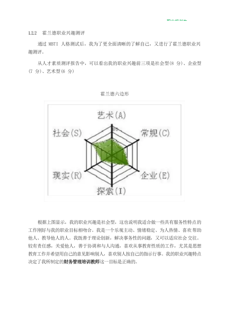 财&middot;务&middot;管&middot;理&middot;类&middot;专&middot;业_E6-职业规划_02财务管理专业