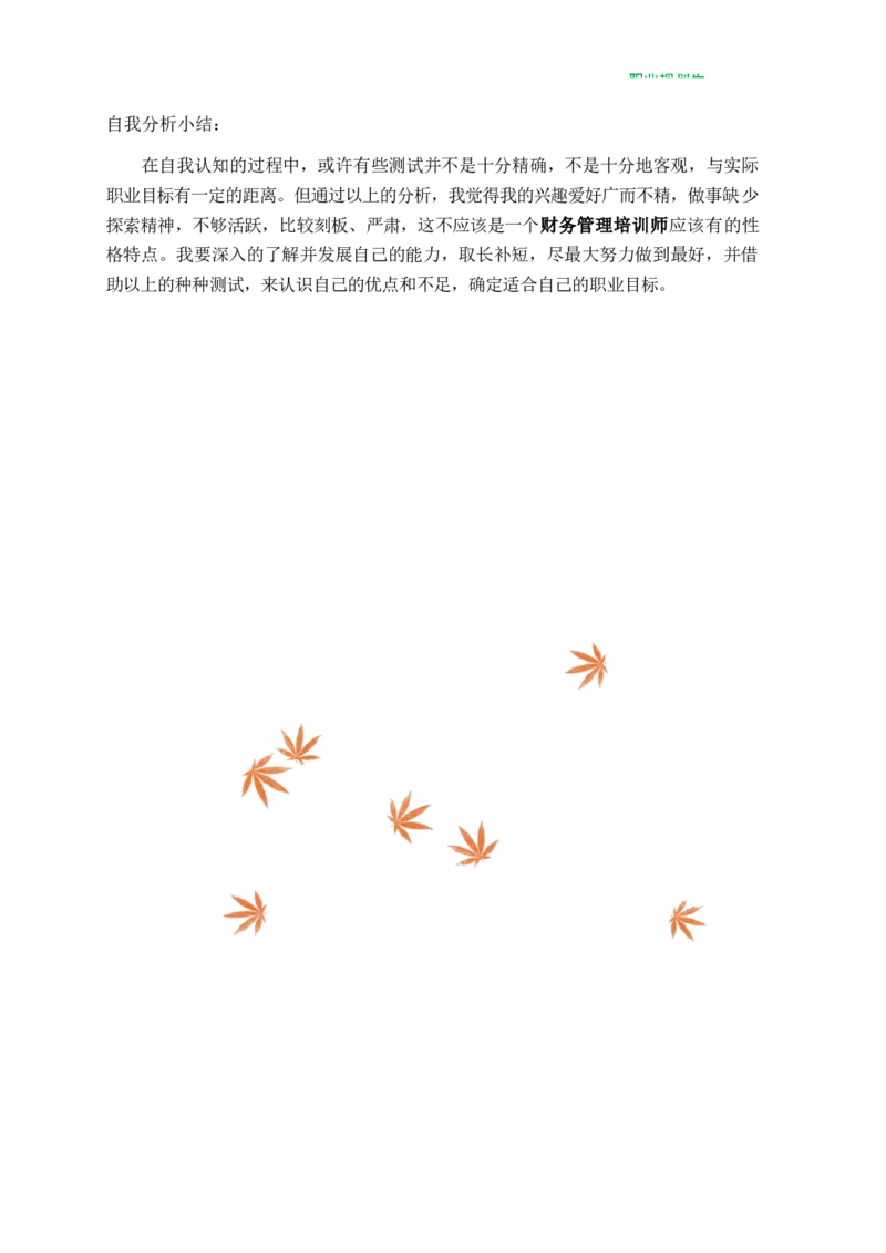 财&middot;务&middot;管&middot;理&middot;类&middot;专&middot;业_E6-职业规划_02财务管理专业