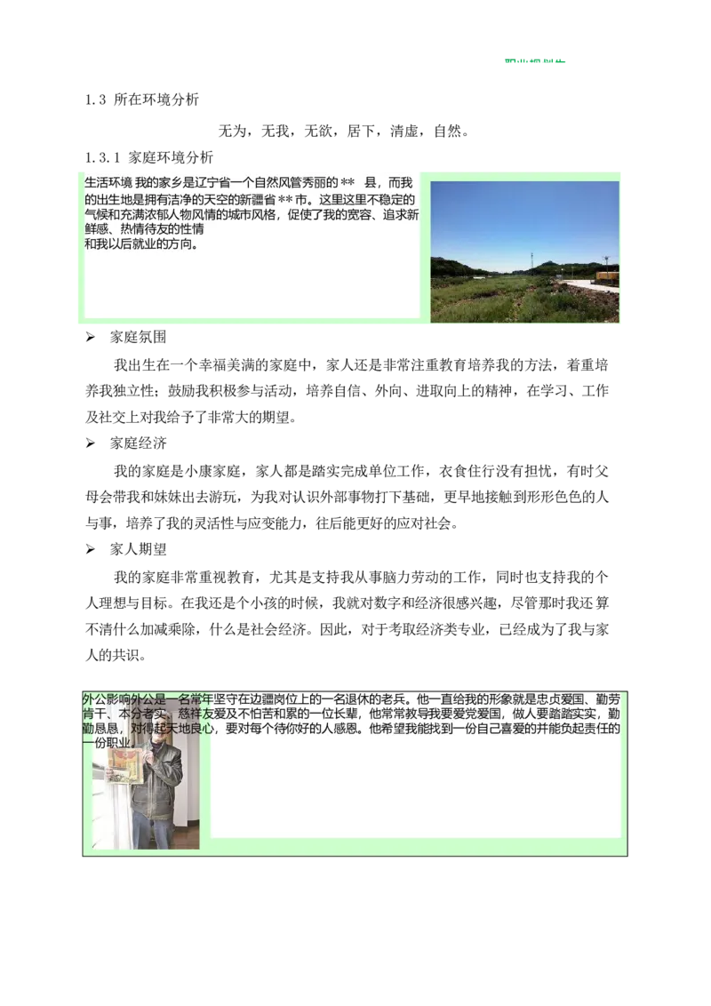 财&middot;务&middot;管&middot;理&middot;类&middot;专&middot;业_E6-职业规划_02财务管理专业