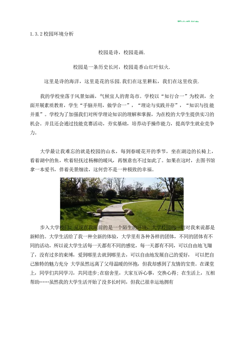 财&middot;务&middot;管&middot;理&middot;类&middot;专&middot;业_E6-职业规划_02财务管理专业