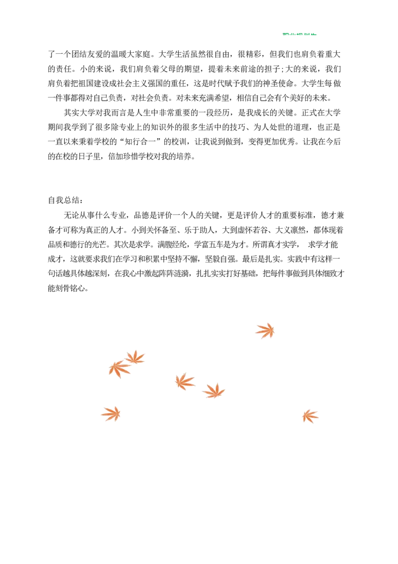 财&middot;务&middot;管&middot;理&middot;类&middot;专&middot;业_E6-职业规划_02财务管理专业