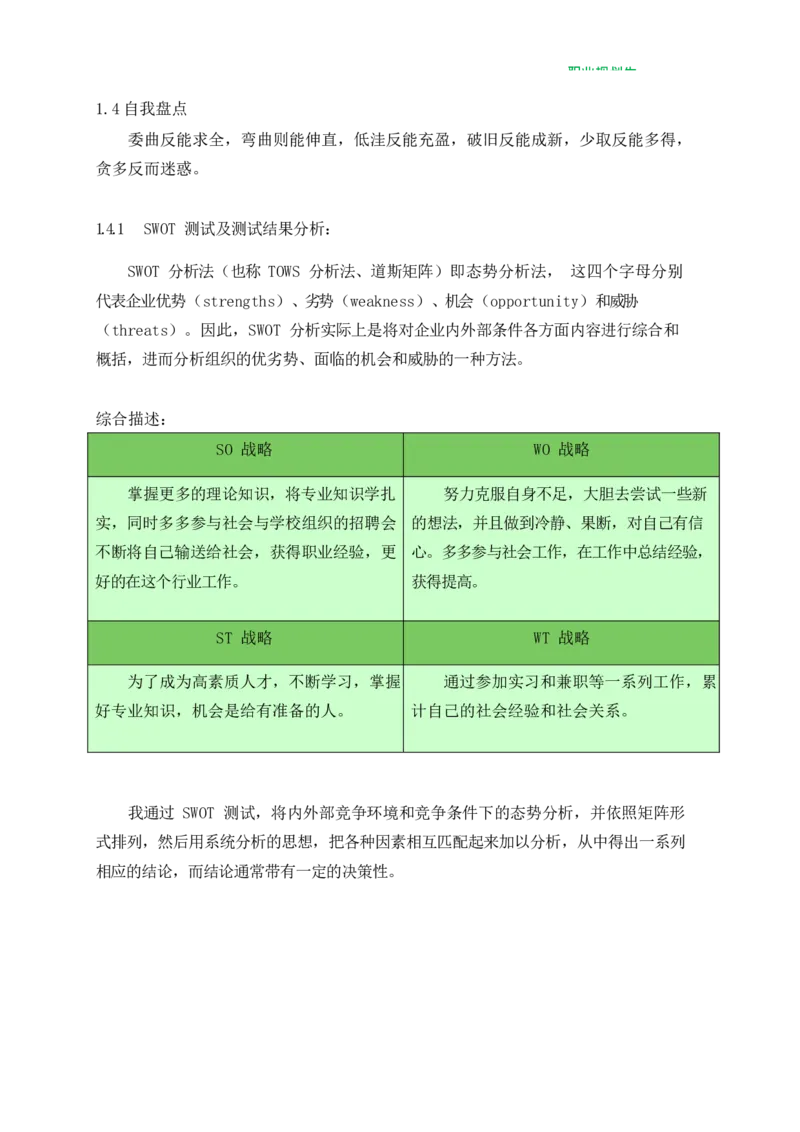 财&middot;务&middot;管&middot;理&middot;类&middot;专&middot;业_E6-职业规划_02财务管理专业