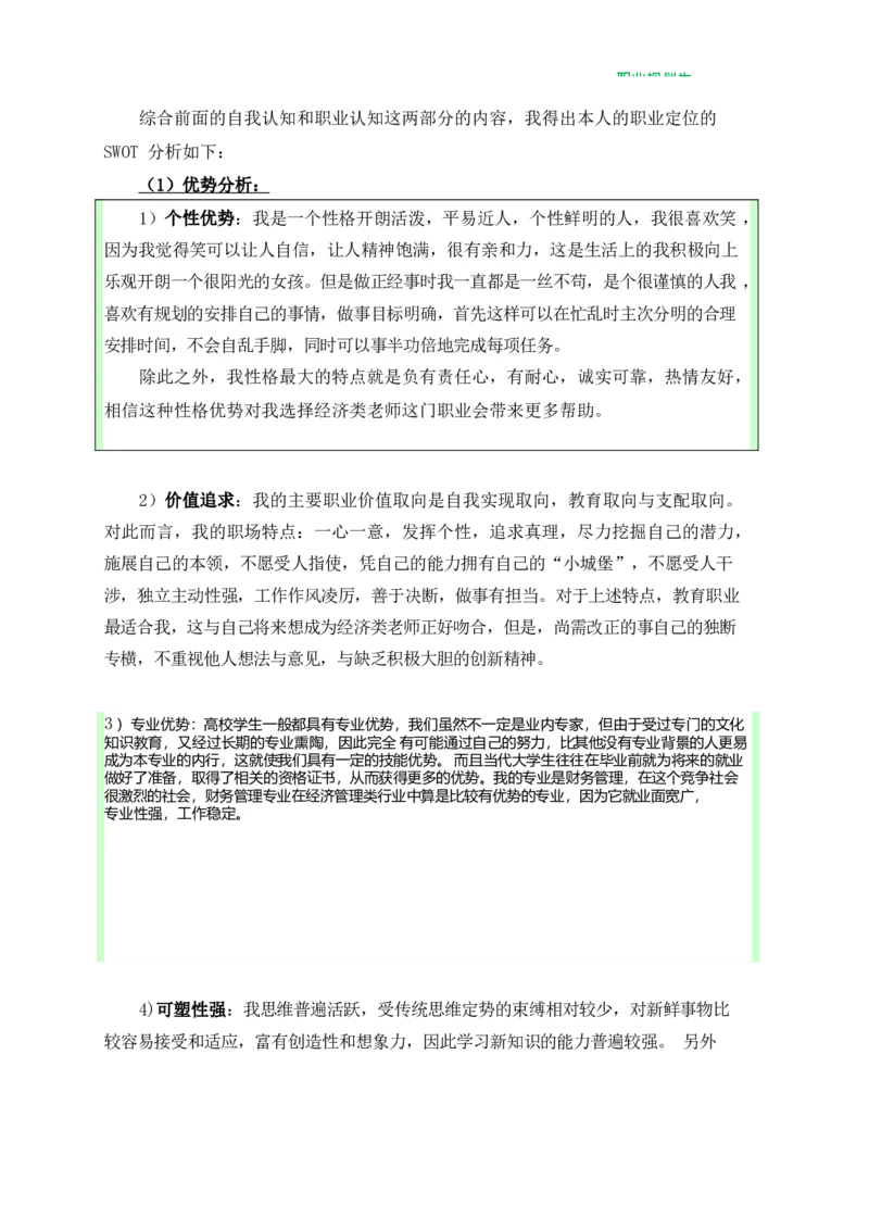 财&middot;务&middot;管&middot;理&middot;类&middot;专&middot;业_E6-职业规划_02财务管理专业