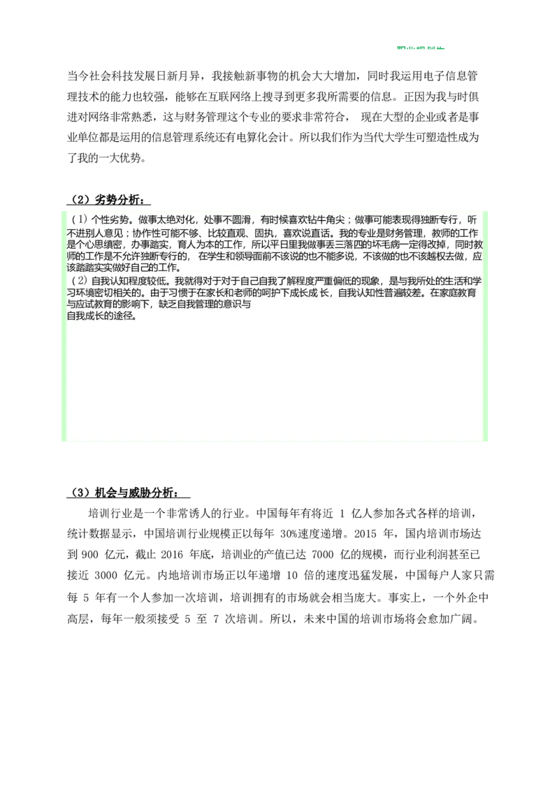 财&middot;务&middot;管&middot;理&middot;类&middot;专&middot;业_E6-职业规划_02财务管理专业