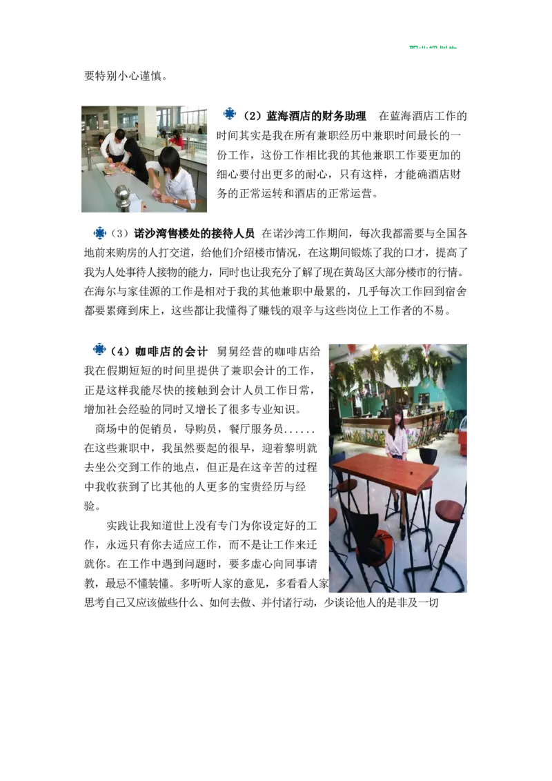 财&middot;务&middot;管&middot;理&middot;类&middot;专&middot;业_E6-职业规划_02财务管理专业