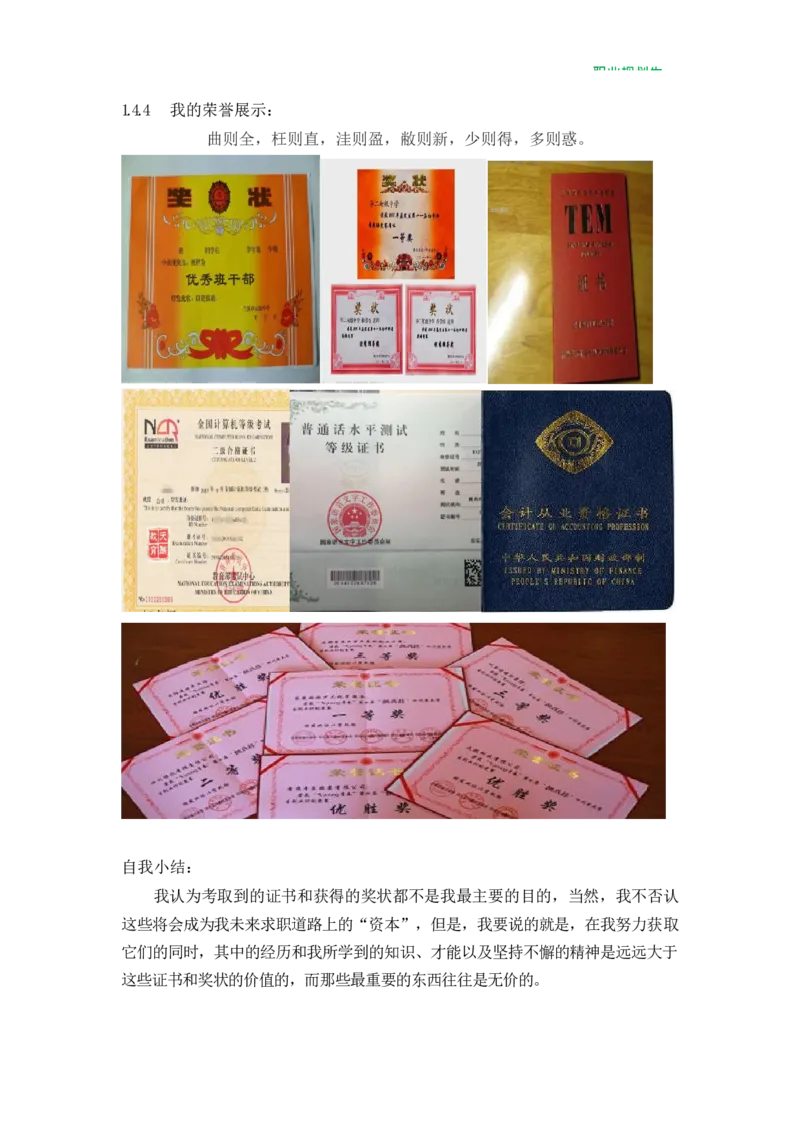 财&middot;务&middot;管&middot;理&middot;类&middot;专&middot;业_E6-职业规划_02财务管理专业