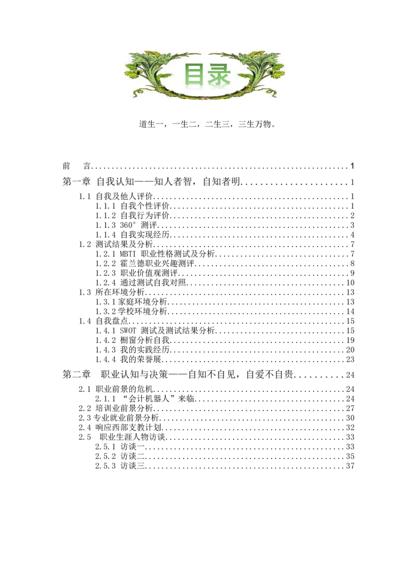 财&middot;务&middot;管&middot;理&middot;类&middot;专&middot;业_E6-职业规划_02财务管理专业