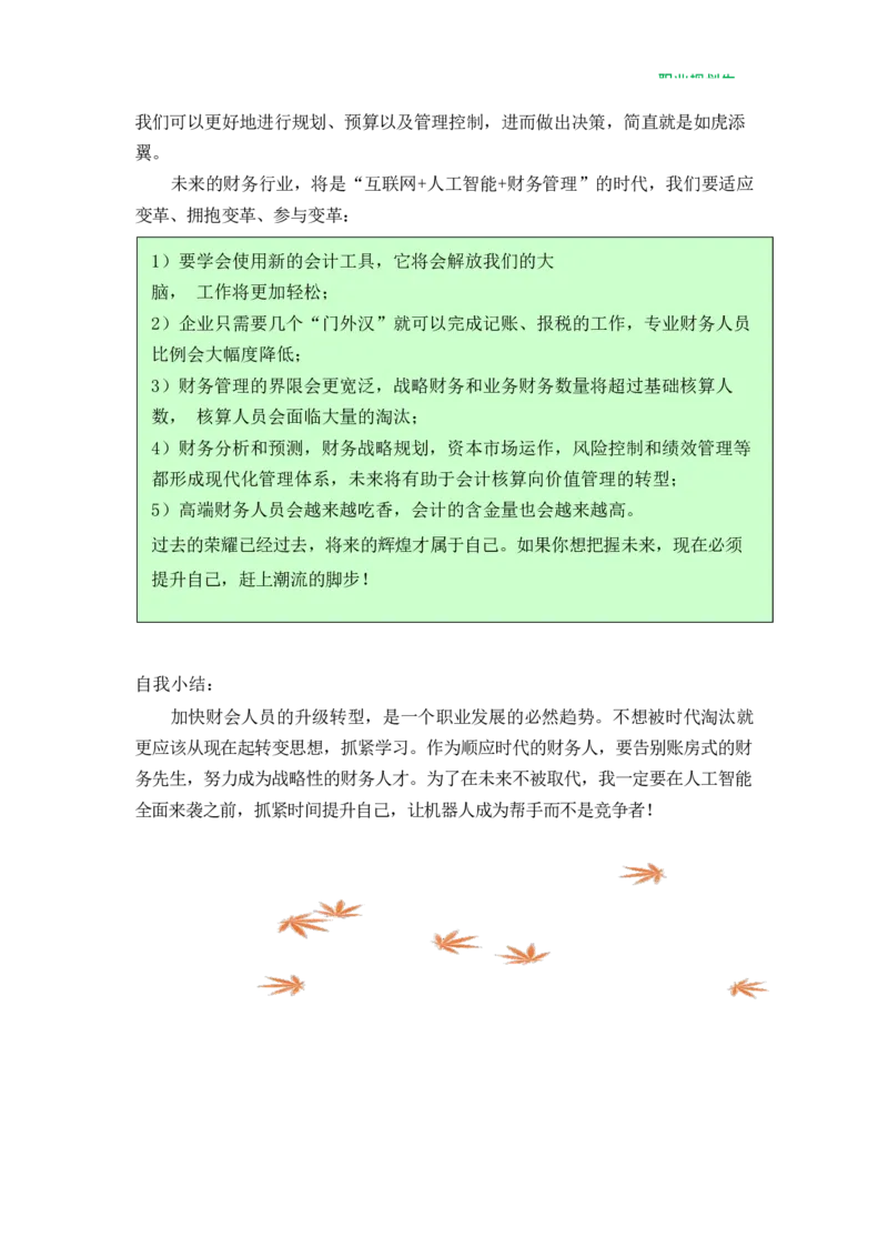 财&middot;务&middot;管&middot;理&middot;类&middot;专&middot;业_E6-职业规划_02财务管理专业