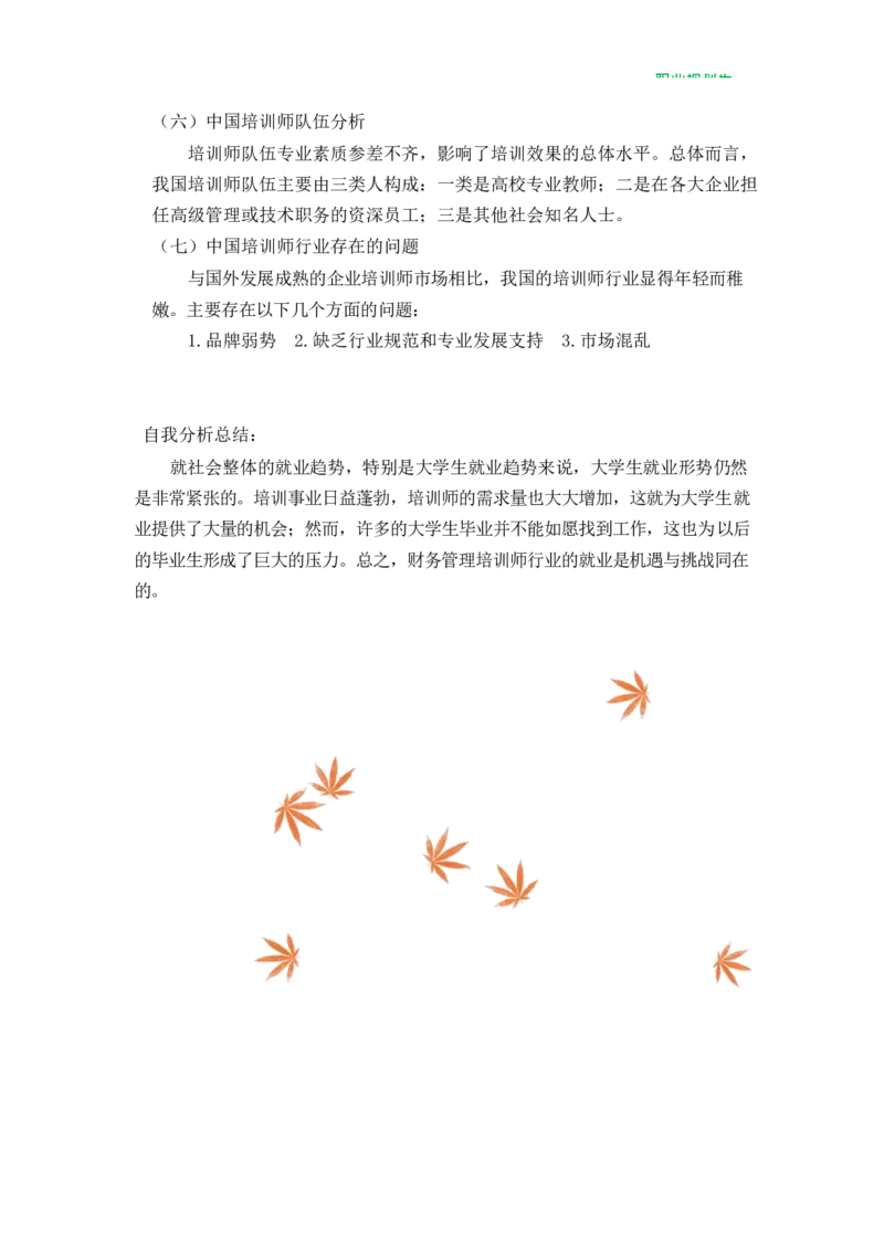 财&middot;务&middot;管&middot;理&middot;类&middot;专&middot;业_E6-职业规划_02财务管理专业