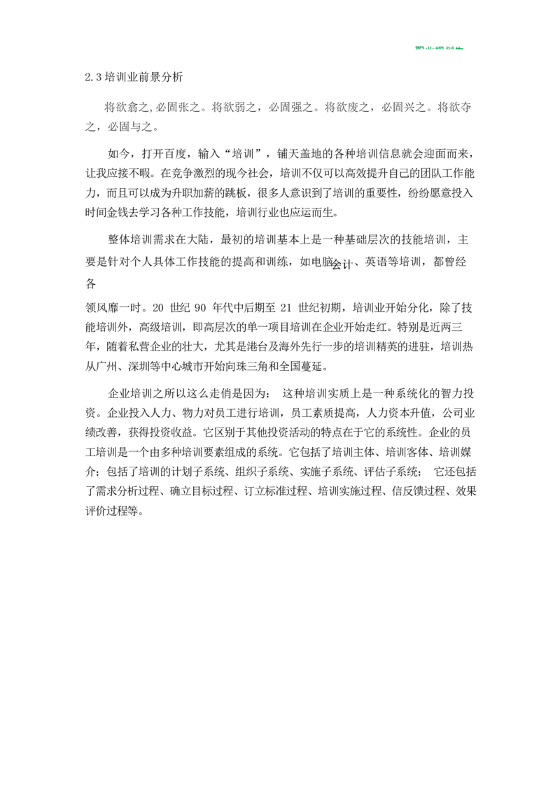 财&middot;务&middot;管&middot;理&middot;类&middot;专&middot;业_E6-职业规划_02财务管理专业