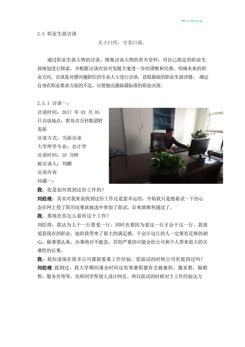 财&middot;务&middot;管&middot;理&middot;类&middot;专&middot;业_E6-职业规划_02财务管理专业