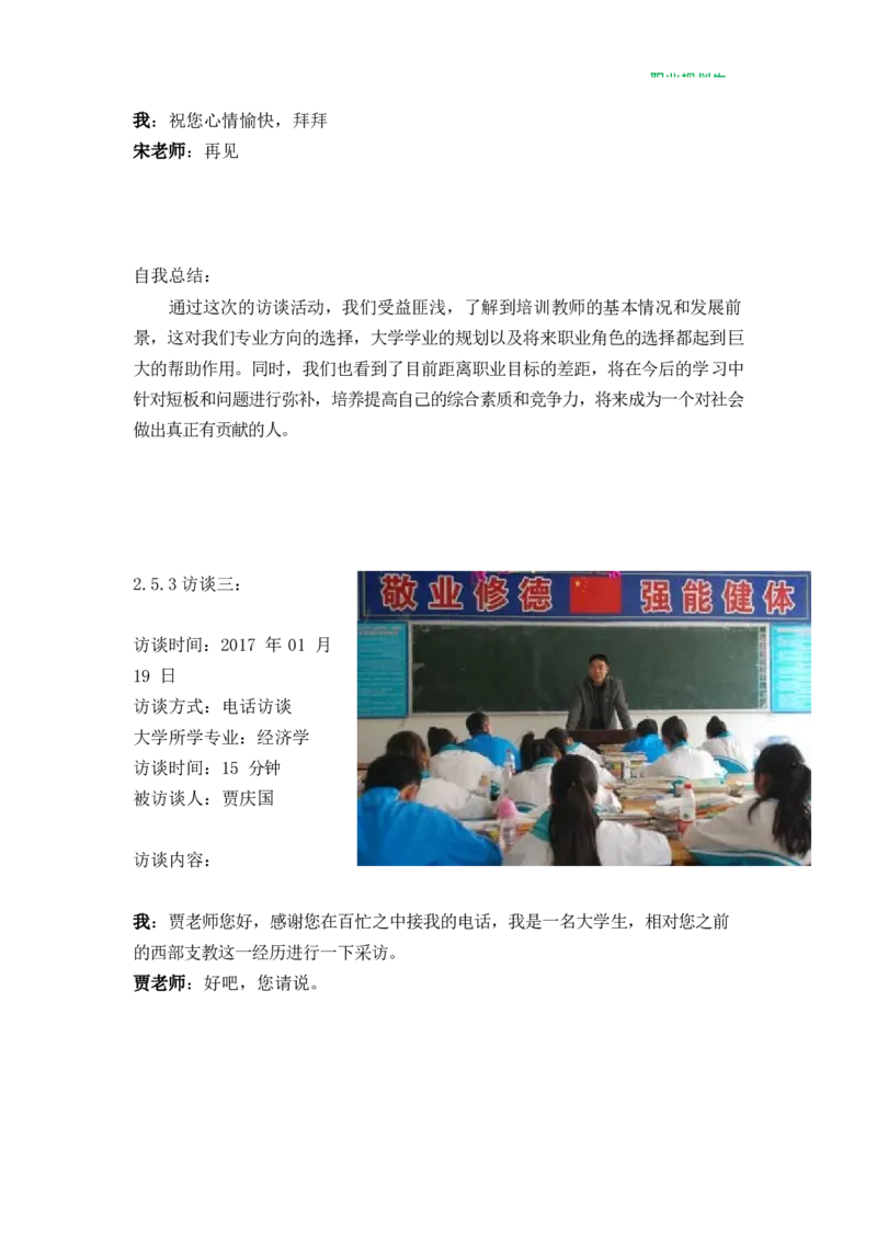 财&middot;务&middot;管&middot;理&middot;类&middot;专&middot;业_E6-职业规划_02财务管理专业