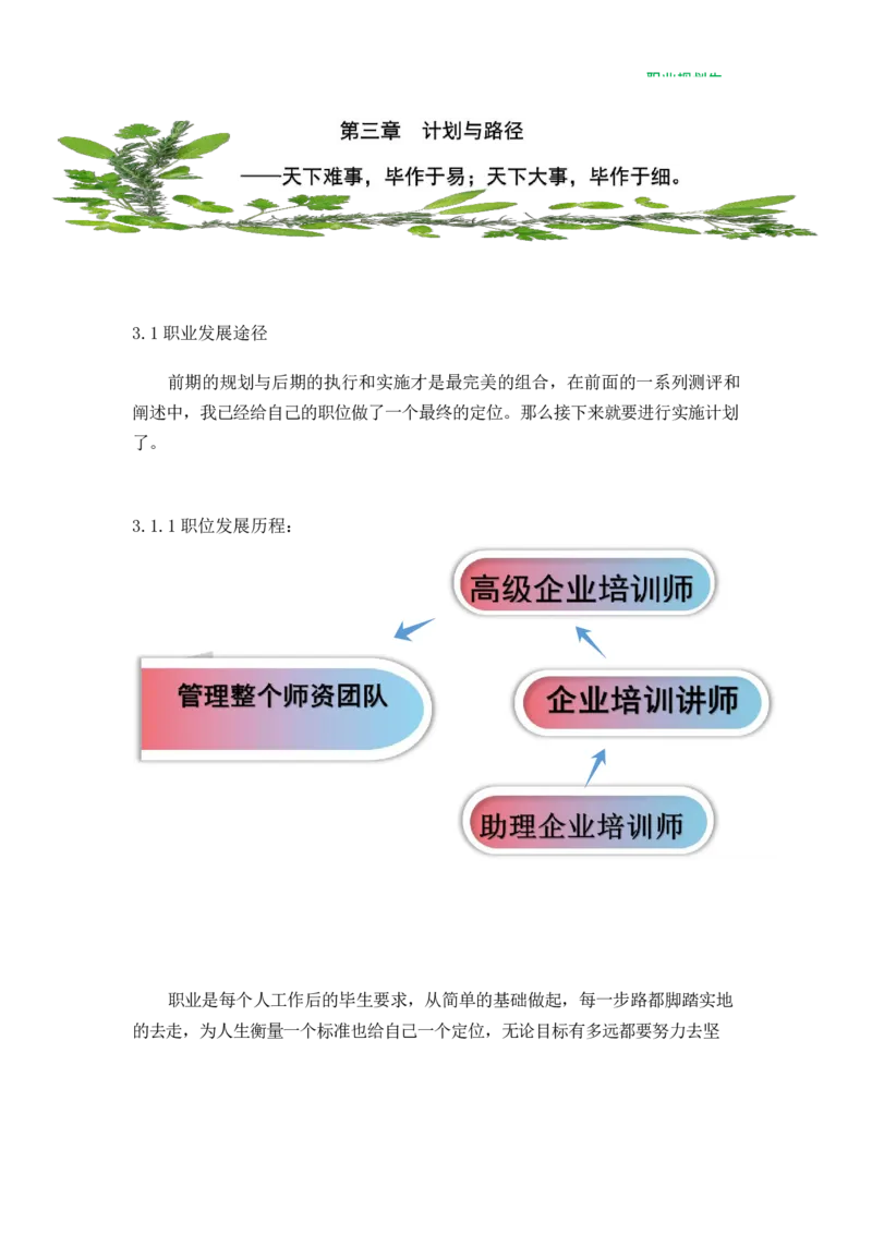 财&middot;务&middot;管&middot;理&middot;类&middot;专&middot;业_E6-职业规划_02财务管理专业