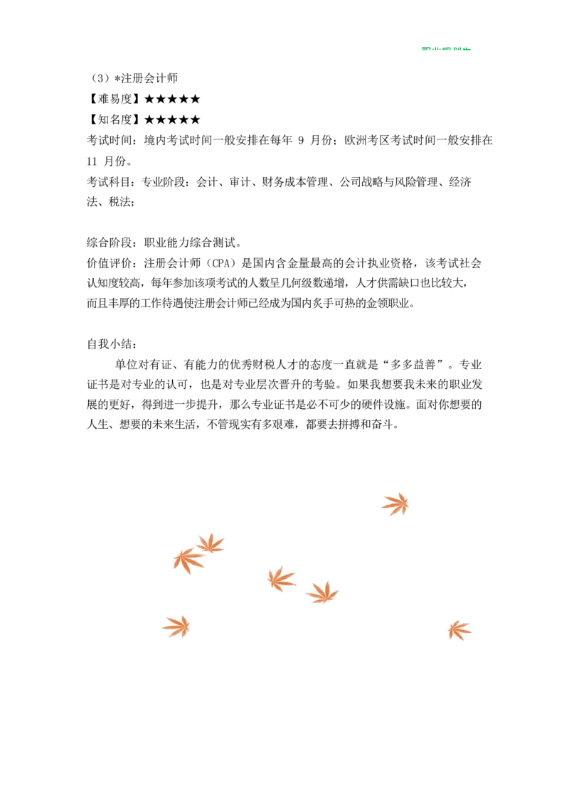 财&middot;务&middot;管&middot;理&middot;类&middot;专&middot;业_E6-职业规划_02财务管理专业