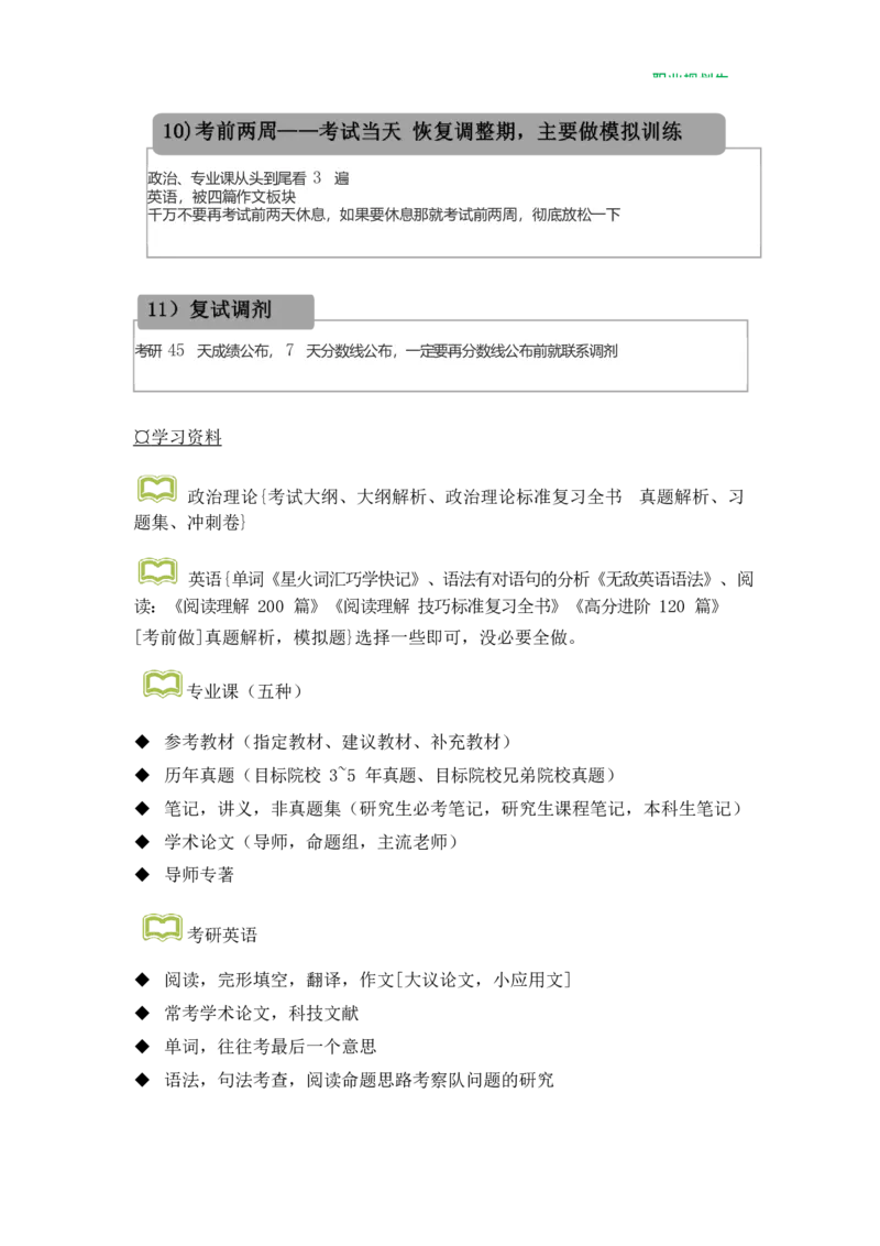 财&middot;务&middot;管&middot;理&middot;类&middot;专&middot;业_E6-职业规划_02财务管理专业