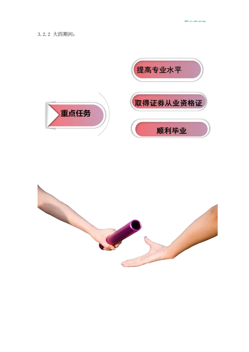 财&middot;务&middot;管&middot;理&middot;类&middot;专&middot;业_E6-职业规划_02财务管理专业