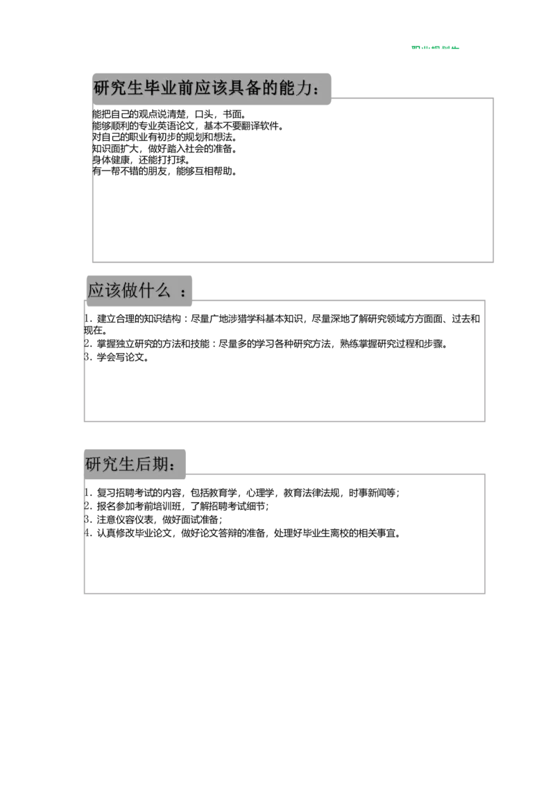 财&middot;务&middot;管&middot;理&middot;类&middot;专&middot;业_E6-职业规划_02财务管理专业