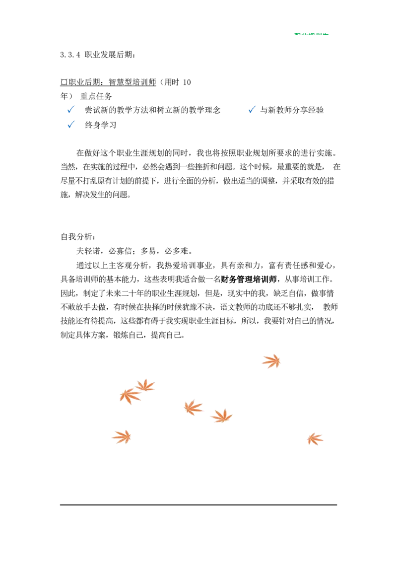 财&middot;务&middot;管&middot;理&middot;类&middot;专&middot;业_E6-职业规划_02财务管理专业
