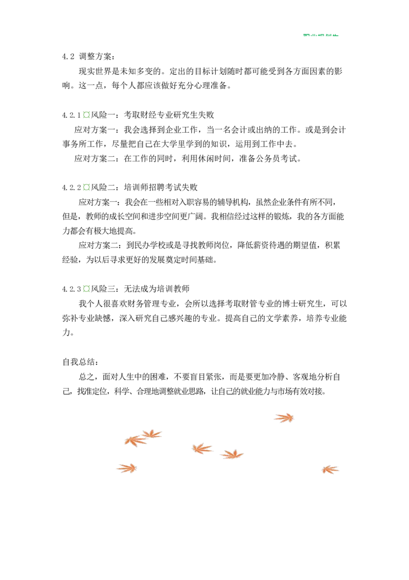 财&middot;务&middot;管&middot;理&middot;类&middot;专&middot;业_E6-职业规划_02财务管理专业