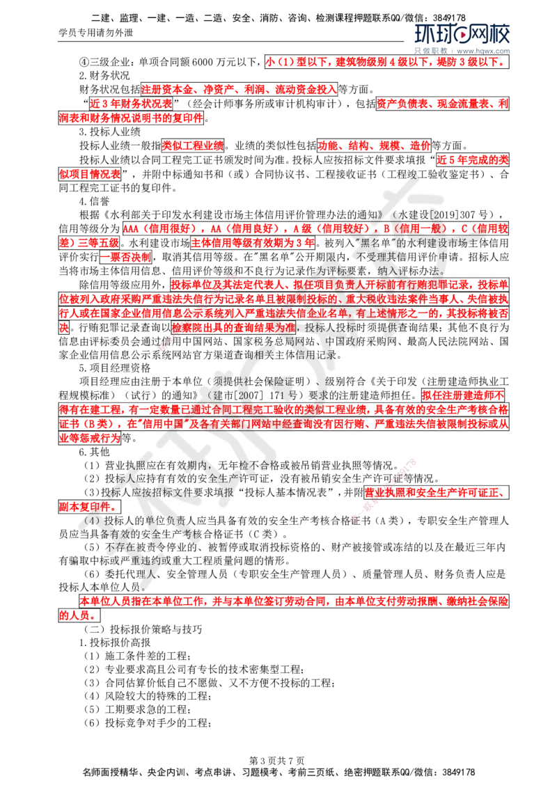 02.第一章水利工程招标及投标（二）_监理工程师_2025监理工程师_2025年监理工程师SVIP_2025年监理水利案例SVIP_02-基础精讲✿高端面授✿深度强化