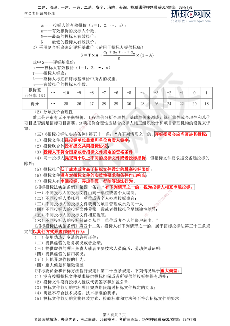 02.第一章水利工程招标及投标（二）_监理工程师_2025监理工程师_2025年监理工程师SVIP_2025年监理水利案例SVIP_02-基础精讲✿高端面授✿深度强化