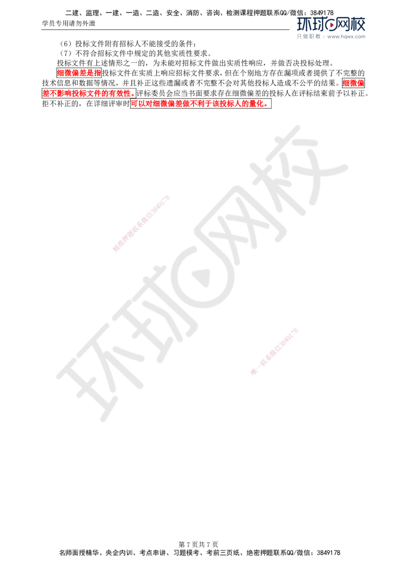 02.第一章水利工程招标及投标（二）_监理工程师_2025监理工程师_2025年监理工程师SVIP_2025年监理水利案例SVIP_02-基础精讲✿高端面授✿深度强化