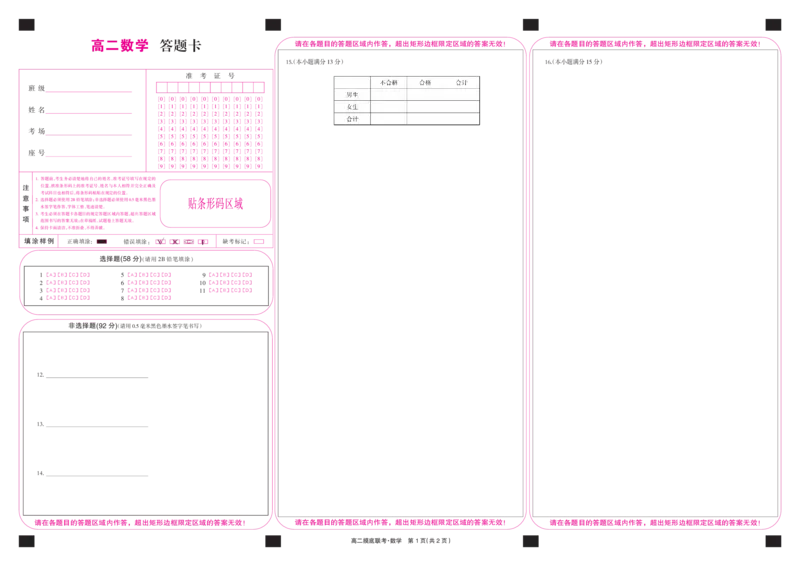 数学彩卡-摸底联考_6月_240615九师联盟2023-2024学年高二下学期6月摸底联考_九师联盟2023-2024学年高二下学期6月摸底考试数学试题
