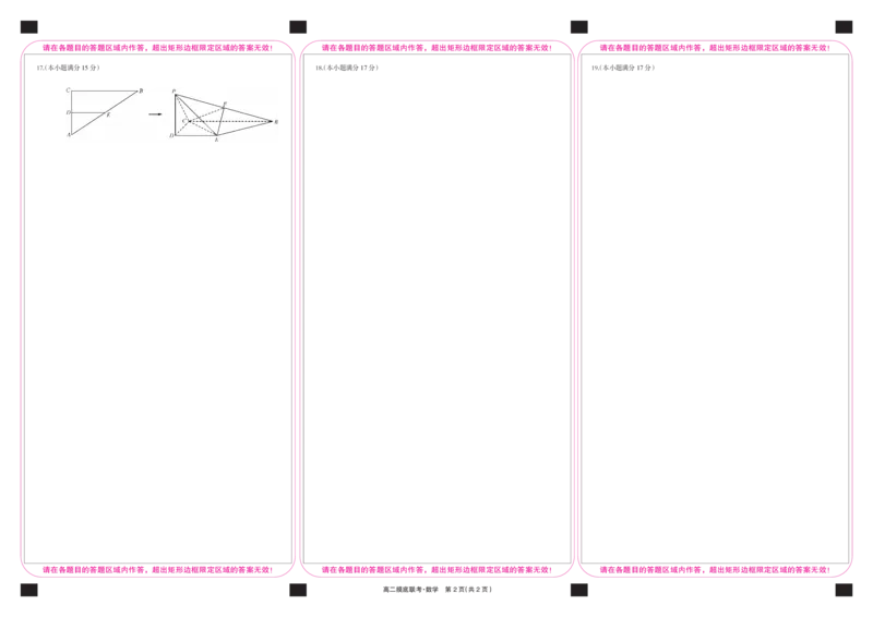 数学彩卡-摸底联考_6月_240615九师联盟2023-2024学年高二下学期6月摸底联考_九师联盟2023-2024学年高二下学期6月摸底考试数学试题
