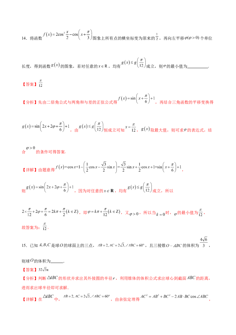 黄金卷03（理科）（解析版）-赢在高考&middot;黄金8卷备战2024年高考数学模拟卷（全国卷专用）_2024高考押题卷_92024赢在高考全系列_赢在高考&middot;黄金8卷备战2024年高考数学模拟卷