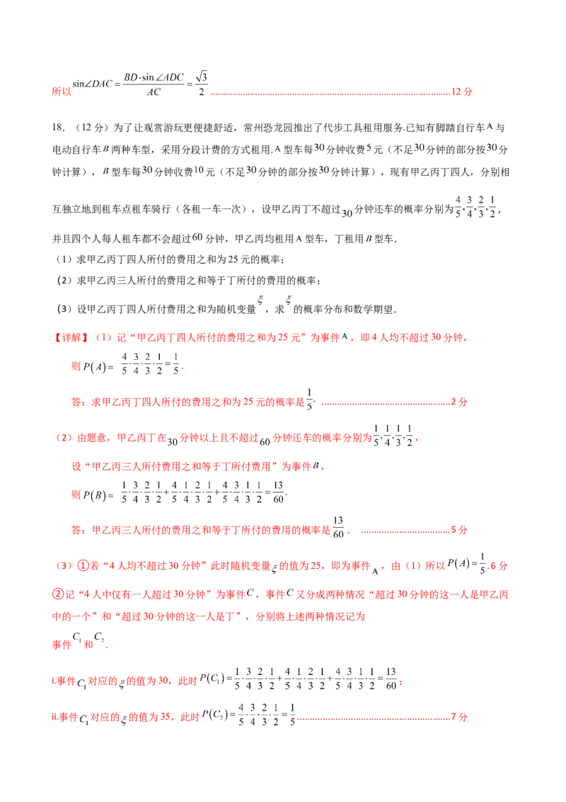 黄金卷03（理科）（解析版）-赢在高考&middot;黄金8卷备战2024年高考数学模拟卷（全国卷专用）_2024高考押题卷_92024赢在高考全系列_赢在高考&middot;黄金8卷备战2024年高考数学模拟卷