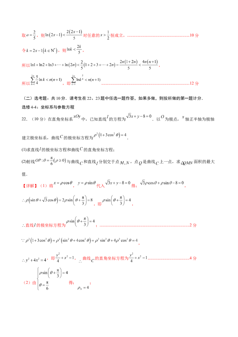黄金卷03（理科）（解析版）-赢在高考&middot;黄金8卷备战2024年高考数学模拟卷（全国卷专用）_2024高考押题卷_92024赢在高考全系列_赢在高考&middot;黄金8卷备战2024年高考数学模拟卷