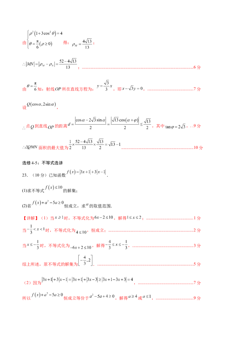 黄金卷03（理科）（解析版）-赢在高考&middot;黄金8卷备战2024年高考数学模拟卷（全国卷专用）_2024高考押题卷_92024赢在高考全系列_赢在高考&middot;黄金8卷备战2024年高考数学模拟卷
