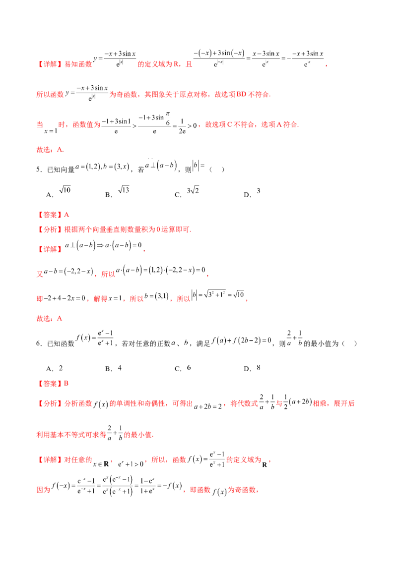 黄金卷03（理科）（解析版）-赢在高考&middot;黄金8卷备战2024年高考数学模拟卷（全国卷专用）_2024高考押题卷_92024赢在高考全系列_赢在高考&middot;黄金8卷备战2024年高考数学模拟卷