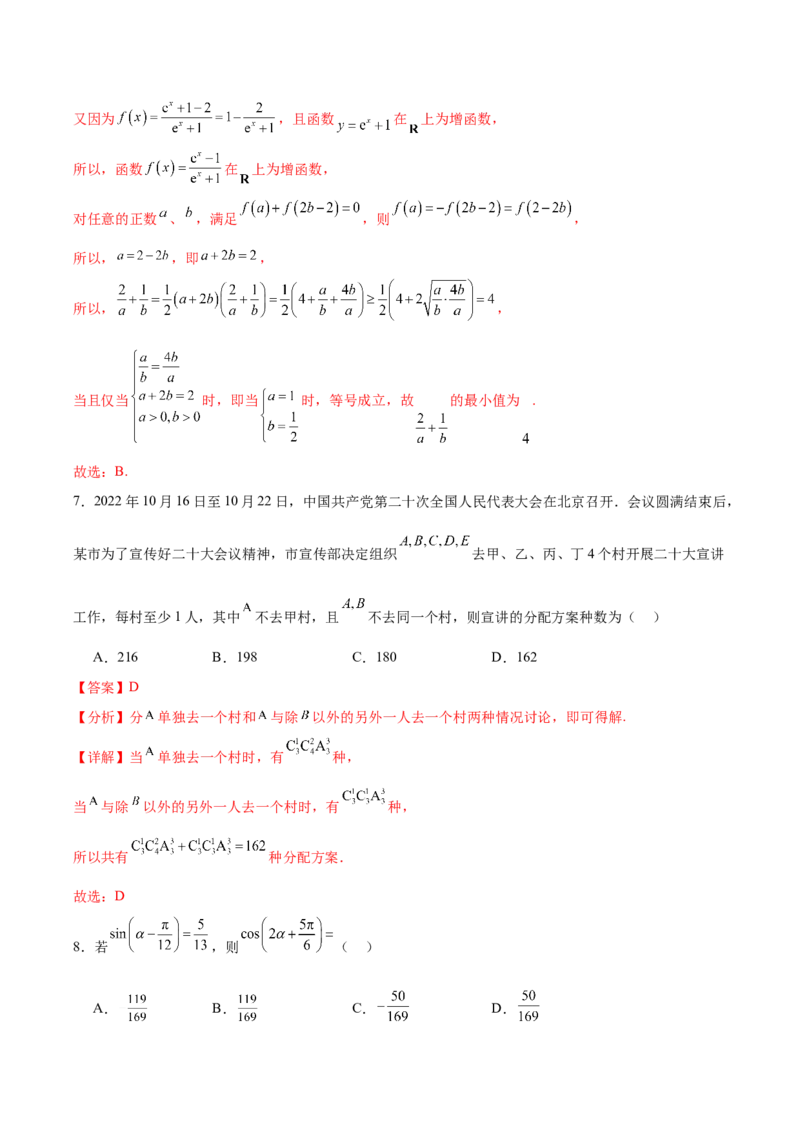 黄金卷03（理科）（解析版）-赢在高考&middot;黄金8卷备战2024年高考数学模拟卷（全国卷专用）_2024高考押题卷_92024赢在高考全系列_赢在高考&middot;黄金8卷备战2024年高考数学模拟卷
