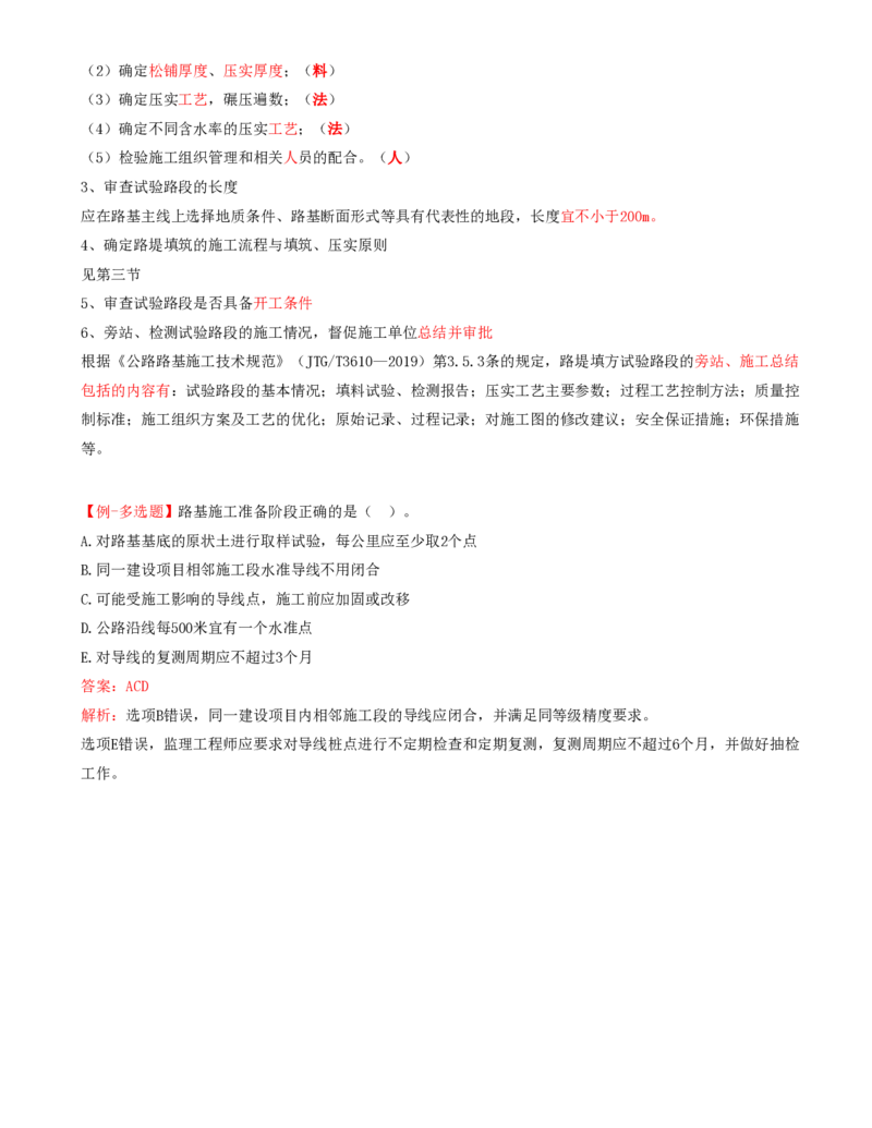 10-第二章-路基工程质量监理（三）_监理工程师_2025监理工程师_2025年监理工程师SVIP_2025年监理交通控制SVIP_02-基础精讲✿高端面授✿深度强化_专业篇_讲义