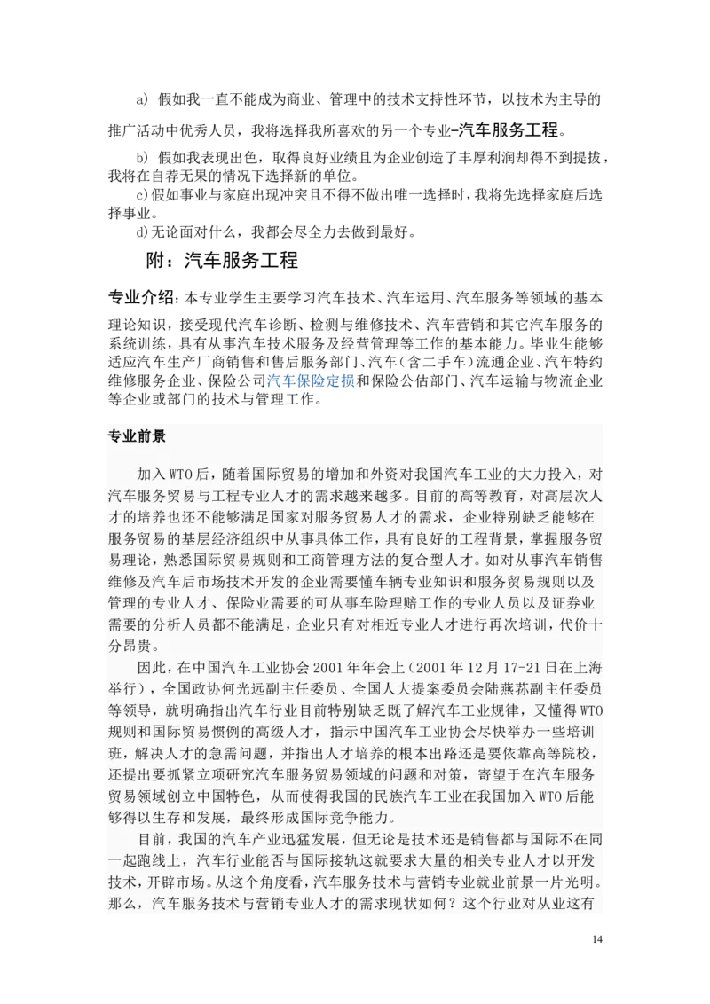 电子信息工程技术专业职业生涯规划书-(2)_E6-职业规划_59电子信息、应电专业