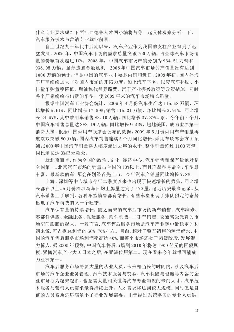 电子信息工程技术专业职业生涯规划书-(2)_E6-职业规划_59电子信息、应电专业