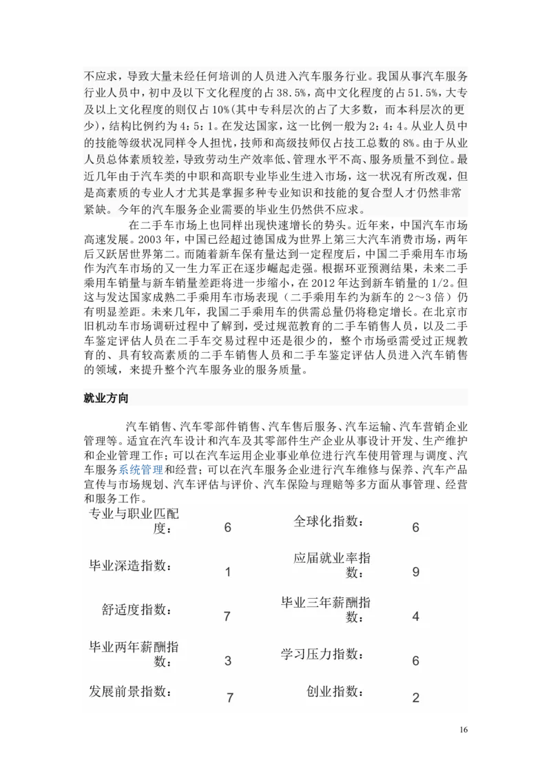 电子信息工程技术专业职业生涯规划书-(2)_E6-职业规划_59电子信息、应电专业