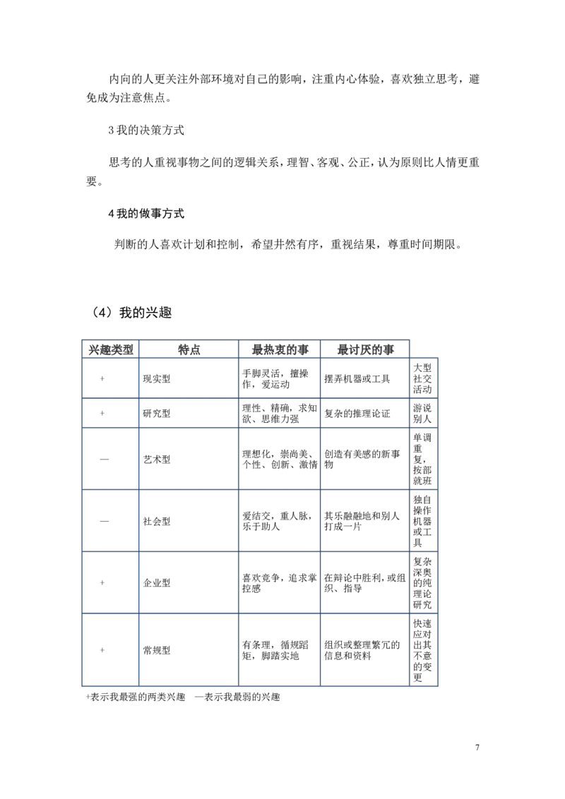 电子信息工程技术专业职业生涯规划书-(2)_E6-职业规划_59电子信息、应电专业